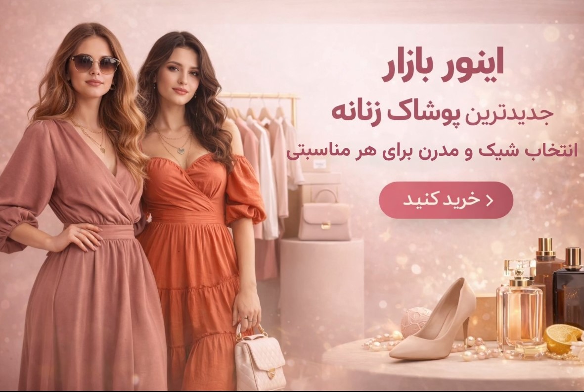 پوشاک